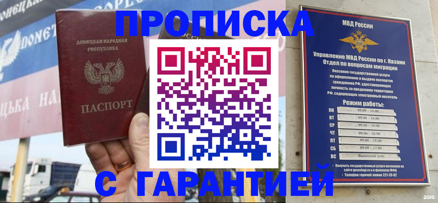 прописка для работы в Грязях